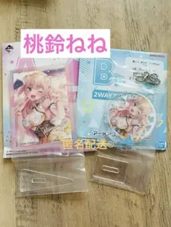 一番くじ ホロライブ アートアクリルコレクション A賞B賞2点セット 桃鈴ねね
