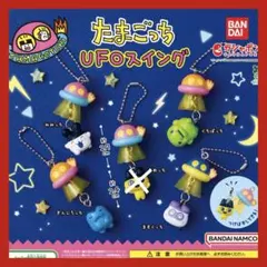 ガチャガチャ　たまごっち UFOスイング　セミコンプリートセット　くちぱっち