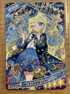 アイプリカード　ほしぞらのまほうつかいブルー　みつき　グミvol.5