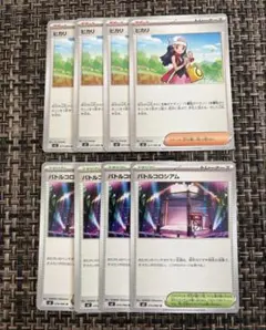 ポケモンカード ヒカリ バトルコロシアム 8枚セット