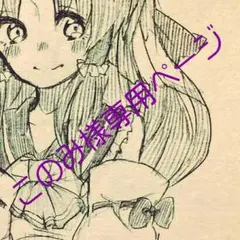 このみ様専用ページ