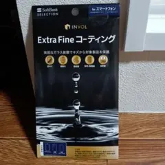 INVOL Extra Fine コーティング スマートフォン用