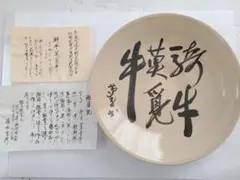 2026年最新】鑑月焼の人気アイテム - メルカリ