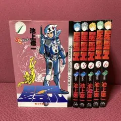 星雲児　全巻セット (1-6巻) 池上遼一