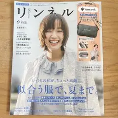 【雑誌のみ・付録なし・未読】リンネル 6月号
