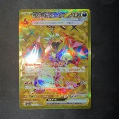 ポケモンカード リザードンex UR 139/108のサムネイル