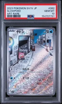 ポケモンカード　ヤドン　AR PSA10 159 ポケモンカード ヤドン AR PSA10 159 - メルカリ