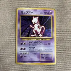 ポケカ　旧裏　ミュウツー ★ 第1弾拡張パック