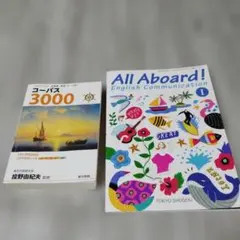 コーパス3000 4th Edition 東京書籍