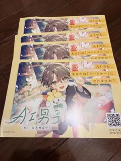 AGF AI男子 ノベルティ