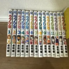 ラブひな全巻セット
