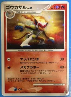 ゴウカザル レベル46 ポケモンカード hp110 - メルカリ