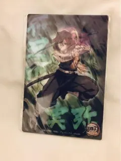 鬼滅の刃　不死川実弥　伊黒小芭内　レンチキュラーポストカード