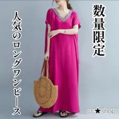 429☆数量限定☆ ロングワンピース Vネック 大きいサイズ 無地 ピンク
