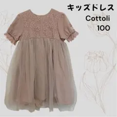 キッズドレス　子供用　ドレス　くすみピンク　刺繍　チュールスカート　結婚式