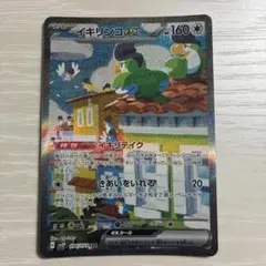 イキリンコex SAR SV2P スノーハザード 094/071