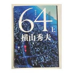 64 上