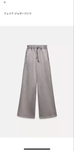 ZARAフェイドジョガーパンツ S カーボングレー