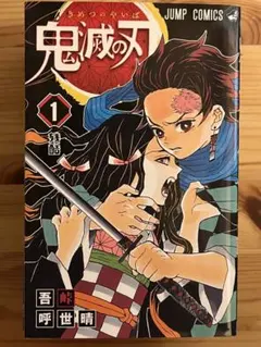 鬼滅の刃 1-5巻 セット