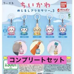 ちいかわ めじるしアクセサリー3 全5種セットコンプリートセットのサムネイル
