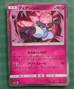 ディアンシー 094/150 ポケモンカード