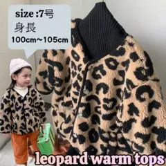 ヒョウ柄ボアアウター ジャケット レオパード　海外韓国子供服　男女100
