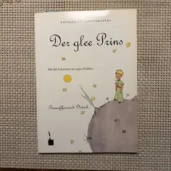 De klaane Prinz 星の王子さま ヘッセン語版 80 De klaane Prinz 星の王子さま ヘッセン語版 80 - メルカリ