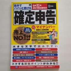 自分でパパッと書ける確定申告