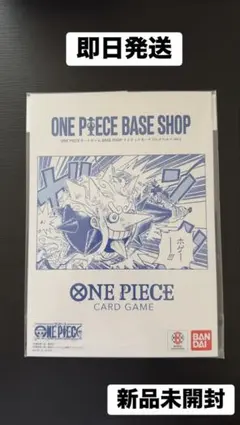 2026年最新】ONE PIECEカードゲーム BASE SHOPリミテッドカード