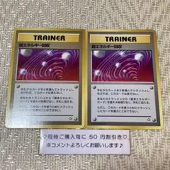 ポケモンカード 旧裏 超エネルギー回収 光沢あり 初版 マークなし