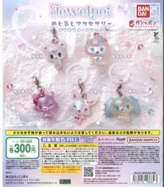 ガチャ　ジュエルペット　キラキラオーロラver . 全5種コンプリートセット