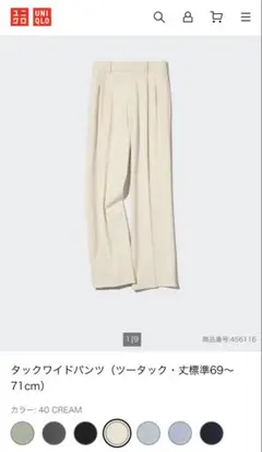 ユニクロ　タックワイドパンツ（ツータック）　クリームMサイズ　股下66cm