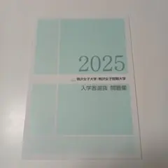 赤本　教学社　過去問　女子大 赤本 教学社 過去問 女子大 【公式通販】