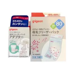 Pigeon 母乳フリーザーパック 80ml 20枚入・専用アダプター