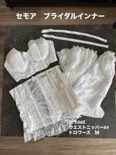 【美品】セモア　ブライダルインナー 3点セット　D65