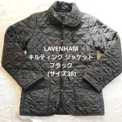 LAVENHAM ラベンハム キルティング ジャケット ブラック (サイズ36)