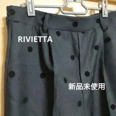 最終値下げ！【新品】しまむら RIVIETTA ドット フロッキーパンツ　Ｌ