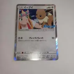 イーブイ P CD「ポルノグラフィティ/ブレス [DVD付期間生産限定盤]特典
