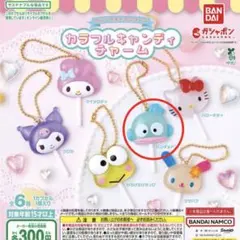 サンリオ カラフルキャンディチャーム（ハンギョドン）