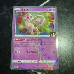 ポケモンカード ミュウ ふしぎなしっぽ 25th スクエアミラー - メルカリ