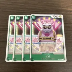 ワンピースカードゲーム ベポ 4枚セット
