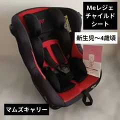 美品】マムズキャリー レジェ チャイルドシート 新生児 #42324 - メルカリ