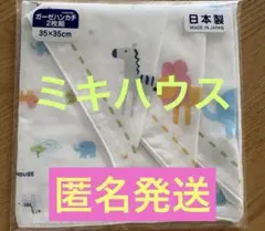 【新品未使用】【値下げ】ミキハウス　ガーゼハンカチ