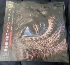 2025年最新】モンスターハンター15周年の人気アイテム - メルカリ