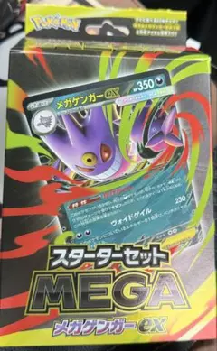 MEGA スターターセットMEGA メガゲンガーex