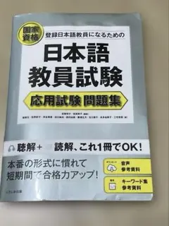 2026年最新】登録日本語教員試験の人気アイテム - メルカリ