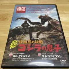 2026年最新】怪獣島の決戦 ゴジラの息子 [DVD]の人気アイテム - メルカリ