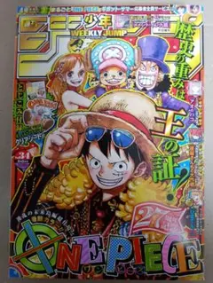 とじこみ付録ONE PIECEクリアシート付き 週刊少年ジャンプ2024年34号