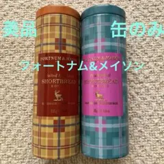 【缶のみ】FORTNUM & MASON ショートブレッド缶 2種セット