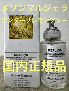 メゾンマルジェラ レプリカ アンダー ザ レモンツリー 30ml